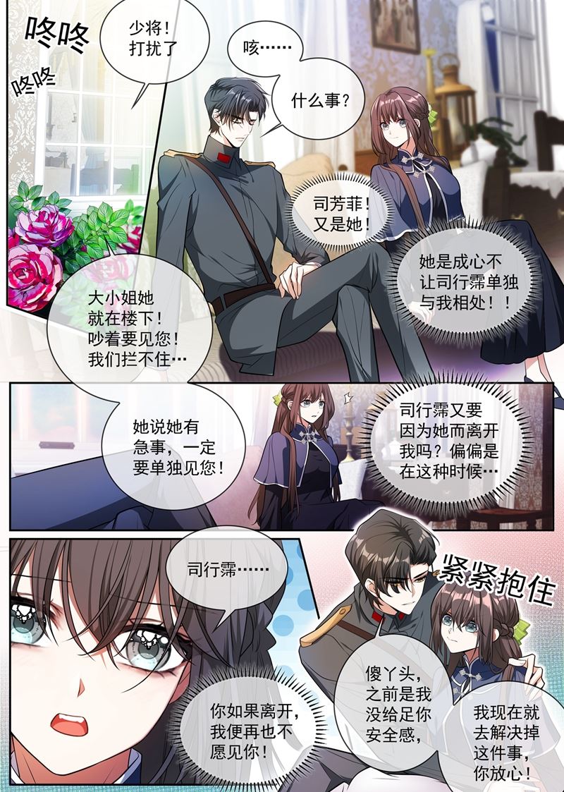 《少帅你老婆又跑了》漫画最新章节成为我的夫人好不好免费下拉式在线观看章节第【6】张图片