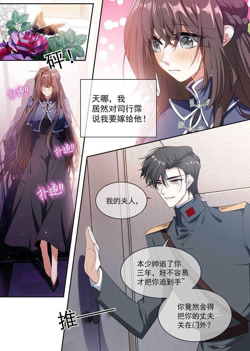 《少帅你老婆又跑了》漫画最新章节他跟歌女勾搭上了！免费下拉式在线观看章节第【7】张图片