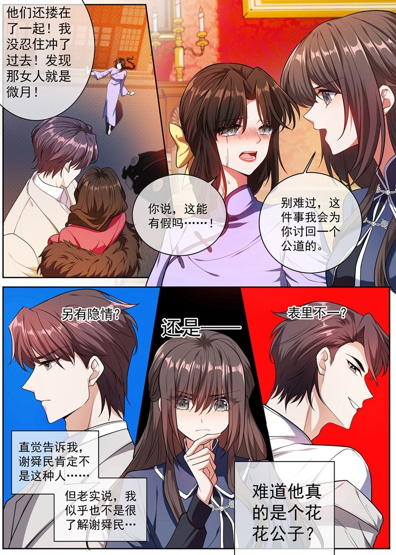 《少帅你老婆又跑了》漫画最新章节我——被勒索了免费下拉式在线观看章节第【8】张图片