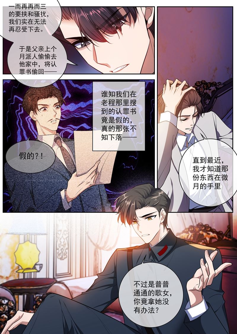 《少帅你老婆又跑了》漫画最新章节全心全意的爱你免费下拉式在线观看章节第【6】张图片