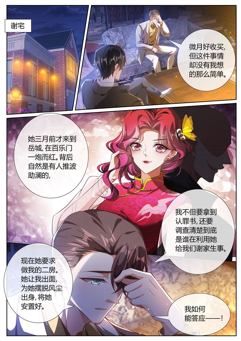 《少帅你老婆又跑了》漫画最新章节全心全意的爱你免费下拉式在线观看章节第【7】张图片