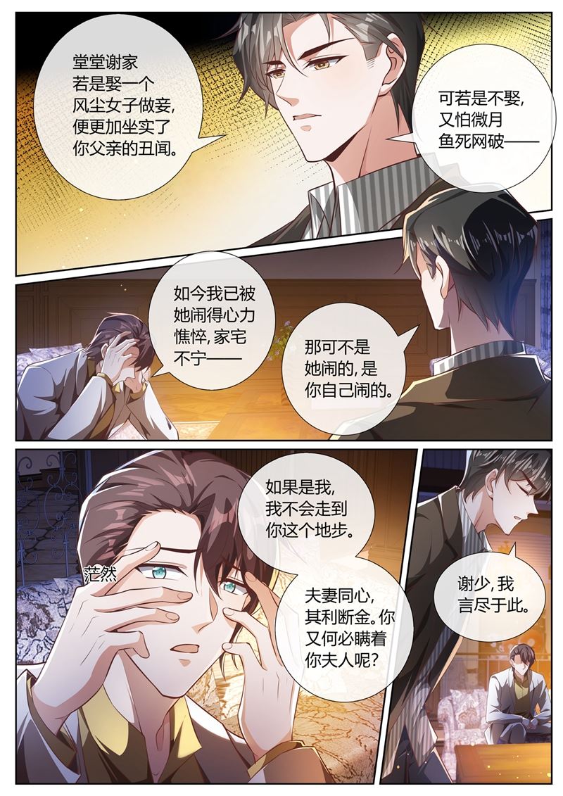 《少帅你老婆又跑了》漫画最新章节全心全意的爱你免费下拉式在线观看章节第【8】张图片