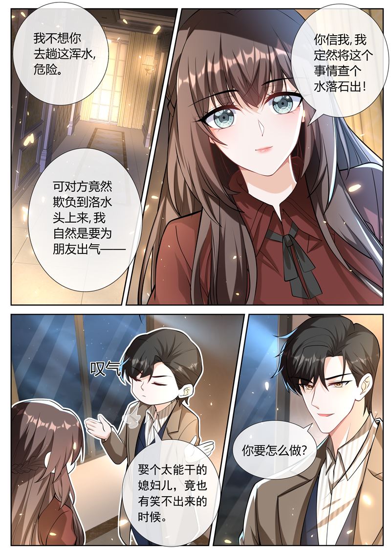 《少帅你老婆又跑了》漫画最新章节微月的弱点免费下拉式在线观看章节第【6】张图片