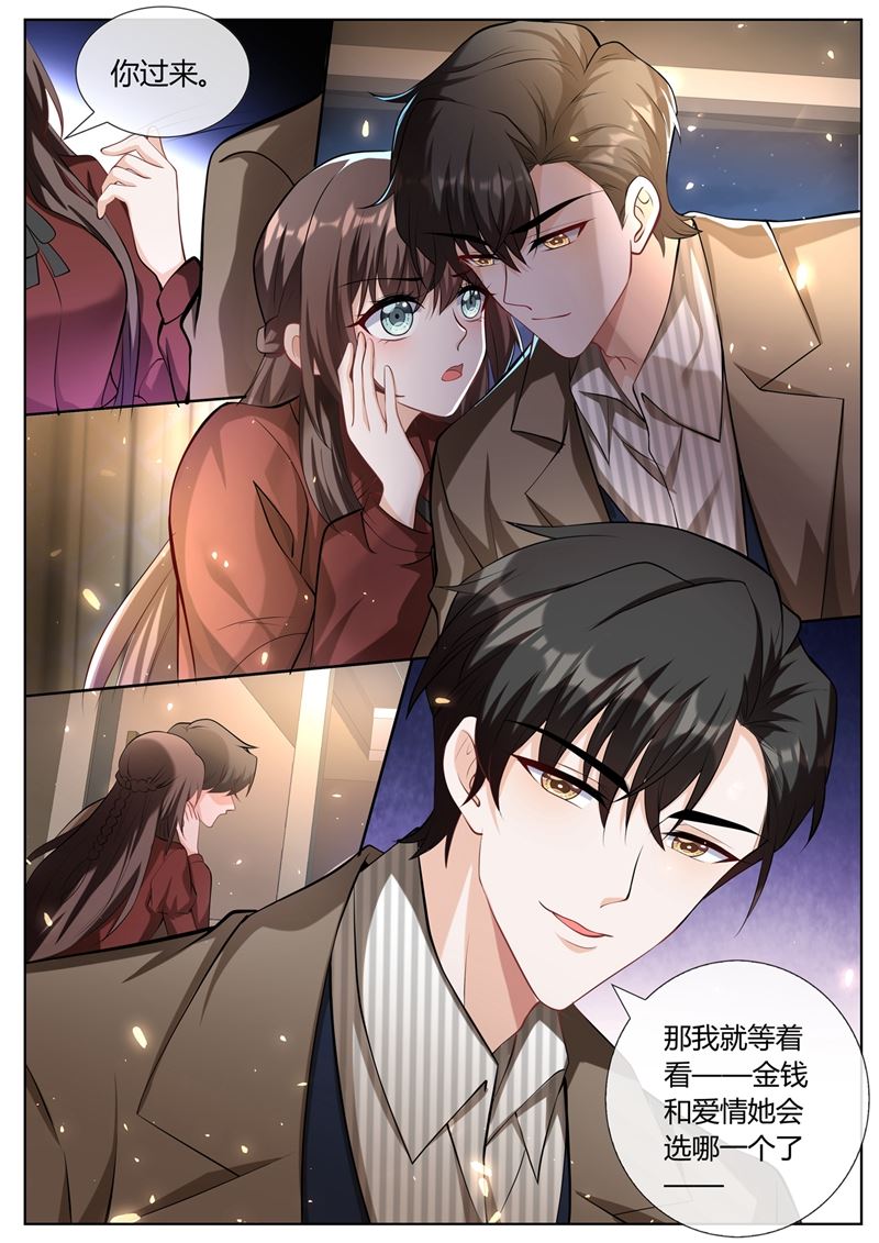 《少帅你老婆又跑了》漫画最新章节微月的弱点免费下拉式在线观看章节第【7】张图片