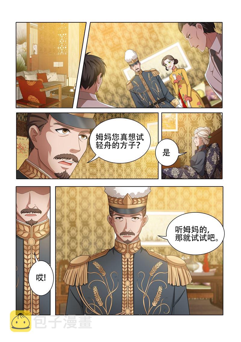 少帅你老婆又跑了-第40话 药方全彩韩漫标签