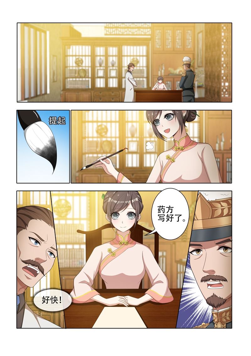 《少帅你老婆又跑了》漫画最新章节第40话 药方免费下拉式在线观看章节第【3】张图片