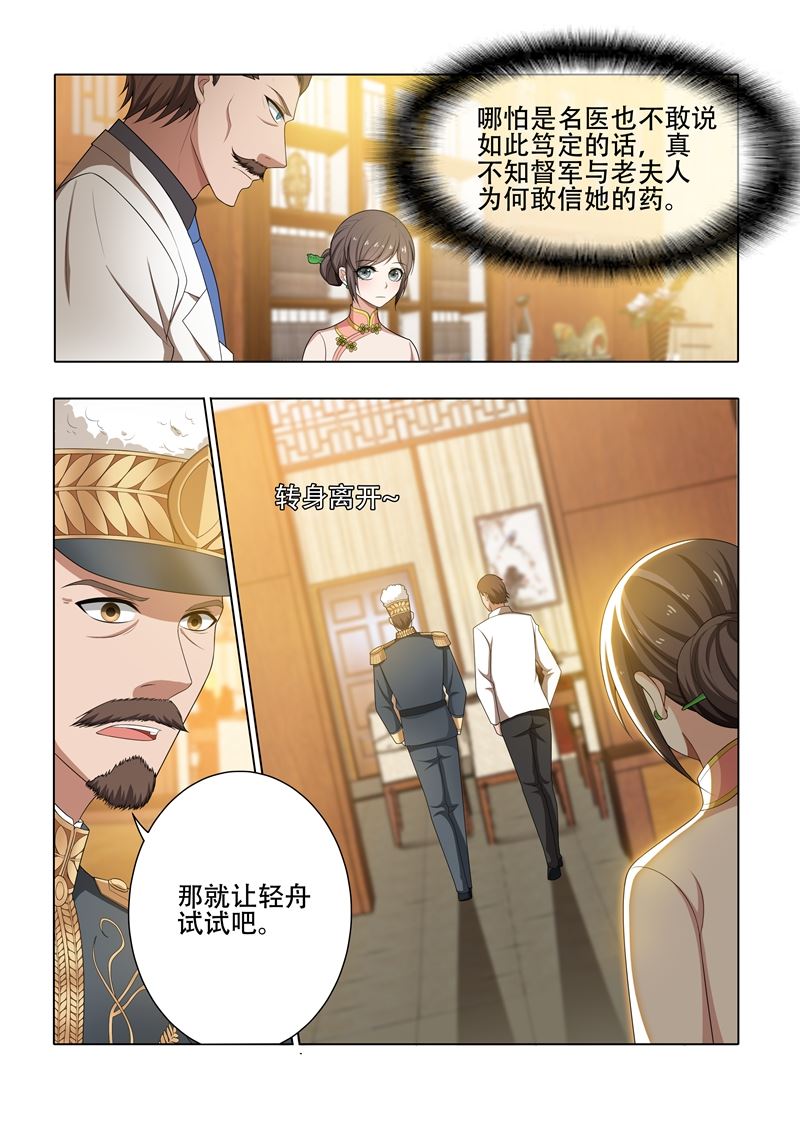 《少帅你老婆又跑了》漫画最新章节第40话 药方免费下拉式在线观看章节第【6】张图片