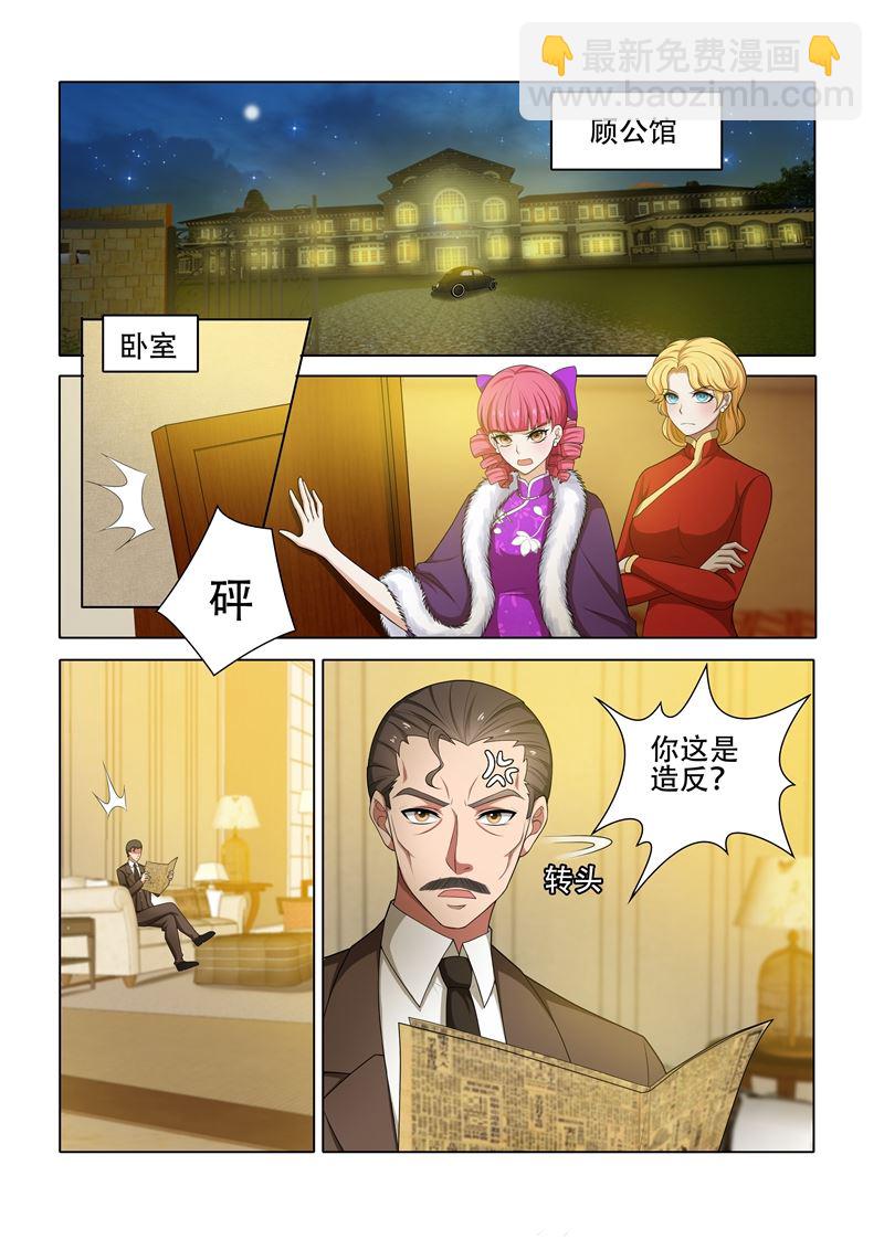 《少帅你老婆又跑了》漫画最新章节第40话 药方免费下拉式在线观看章节第【7】张图片