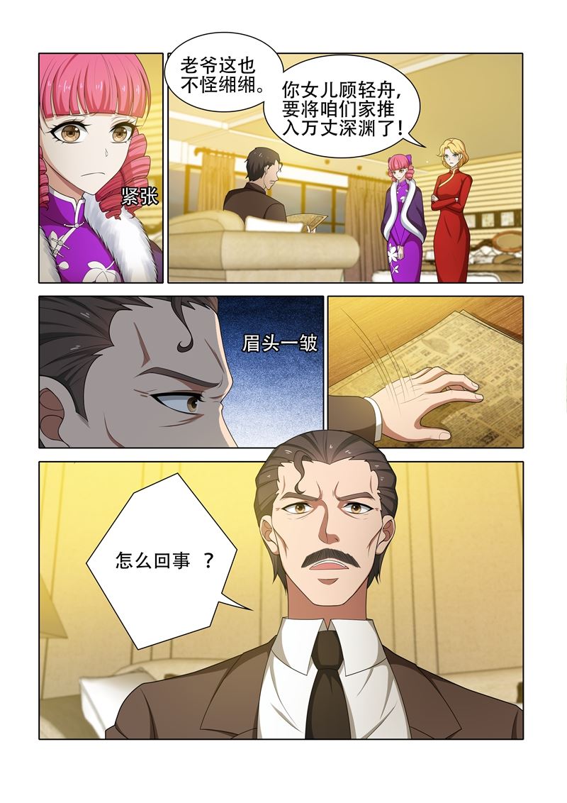 《少帅你老婆又跑了》漫画最新章节第40话 药方免费下拉式在线观看章节第【8】张图片