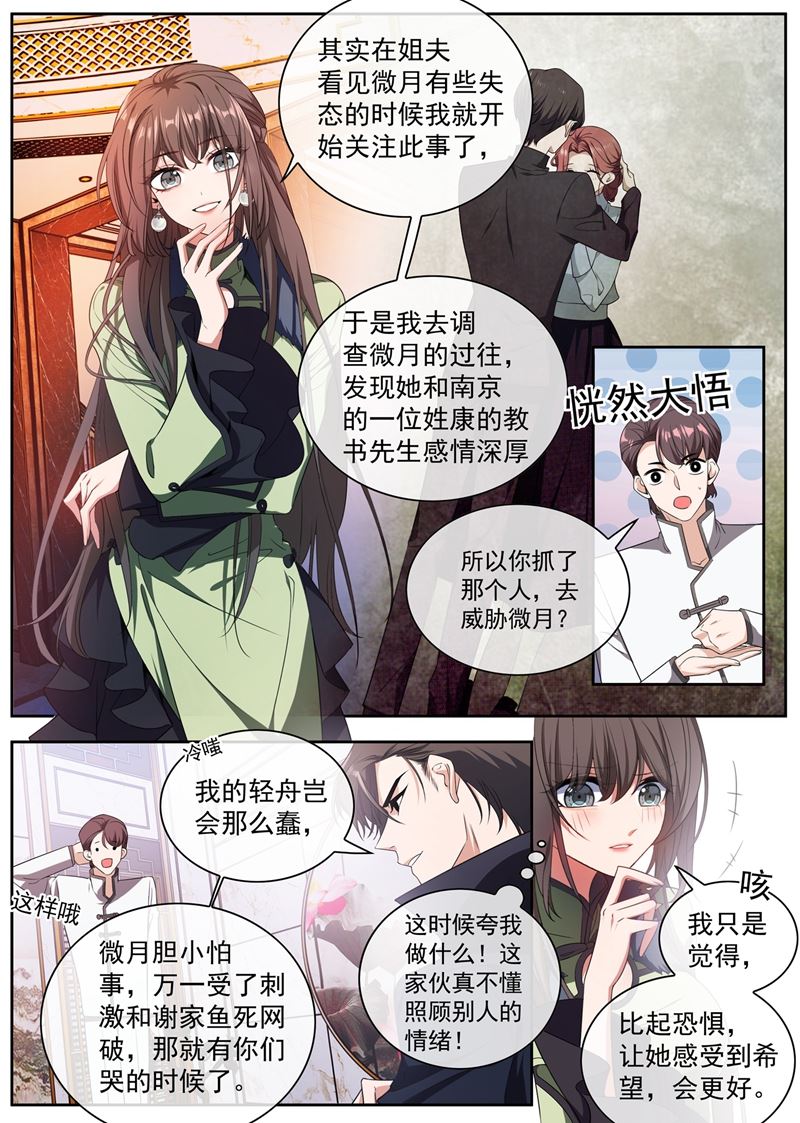 《少帅你老婆又跑了》漫画最新章节那个黑衣人是谁？免费下拉式在线观看章节第【6】张图片