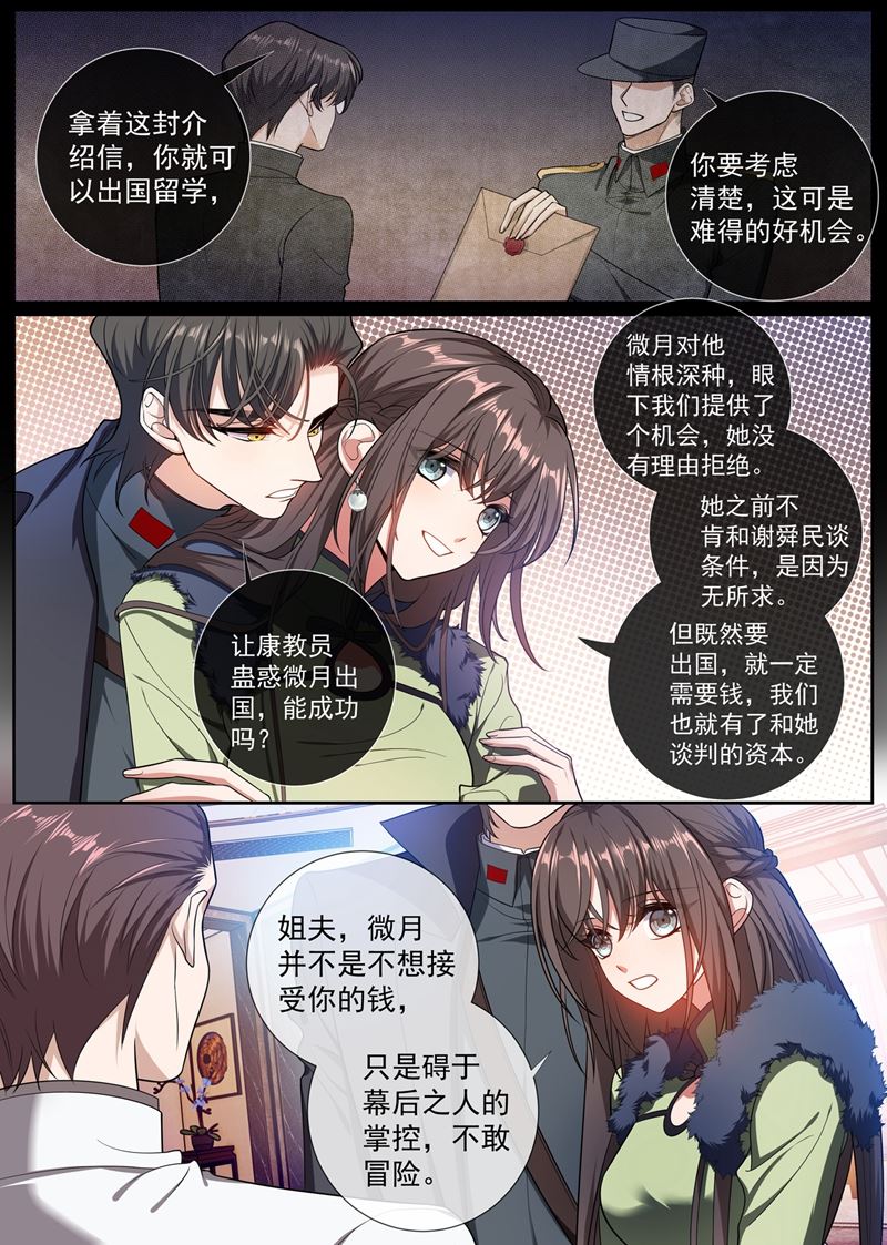 《少帅你老婆又跑了》漫画最新章节那个黑衣人是谁？免费下拉式在线观看章节第【7】张图片