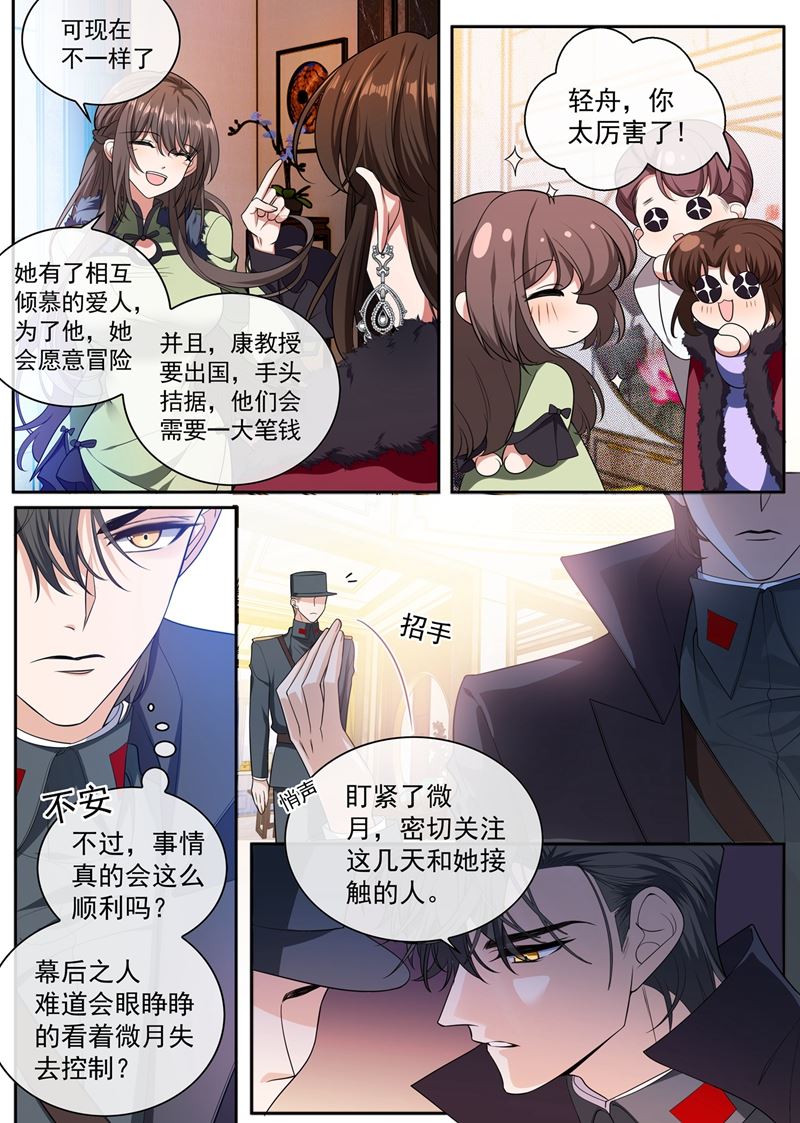 《少帅你老婆又跑了》漫画最新章节那个黑衣人是谁？免费下拉式在线观看章节第【8】张图片