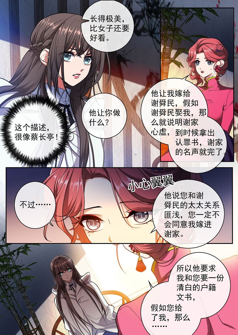 《少帅你老婆又跑了》漫画最新章节过河拆桥的小东西免费下拉式在线观看章节第【7】张图片