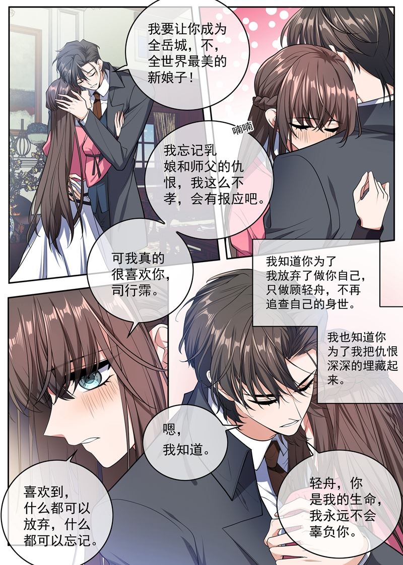 《少帅你老婆又跑了》漫画最新章节是“丈夫”？免费下拉式在线观看章节第【7】张图片