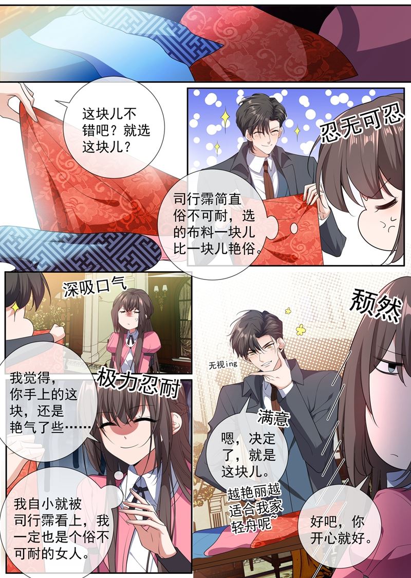 《少帅你老婆又跑了》漫画最新章节是“丈夫”？免费下拉式在线观看章节第【8】张图片