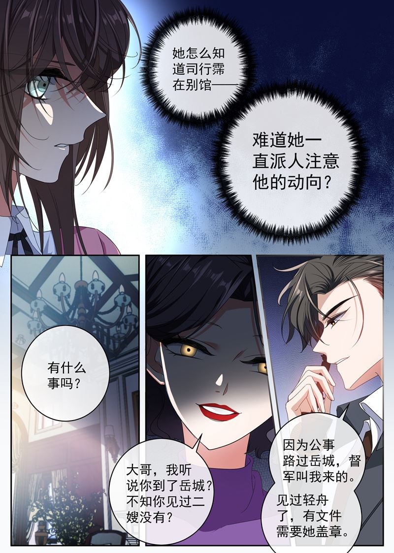 《少帅你老婆又跑了》漫画最新章节她对你超过了亲情免费下拉式在线观看章节第【6】张图片