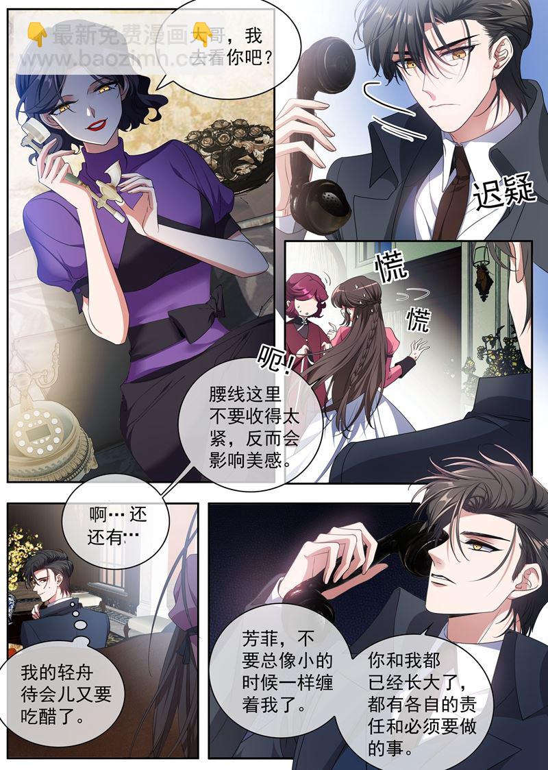 《少帅你老婆又跑了》漫画最新章节她对你超过了亲情免费下拉式在线观看章节第【7】张图片