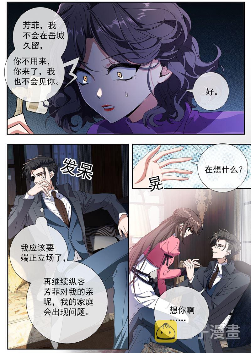 《少帅你老婆又跑了》漫画最新章节她对你超过了亲情免费下拉式在线观看章节第【8】张图片