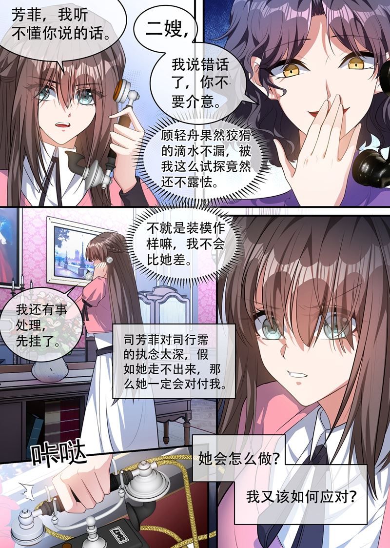 《少帅你老婆又跑了》漫画最新章节是谁发的电报？免费下拉式在线观看章节第【6】张图片