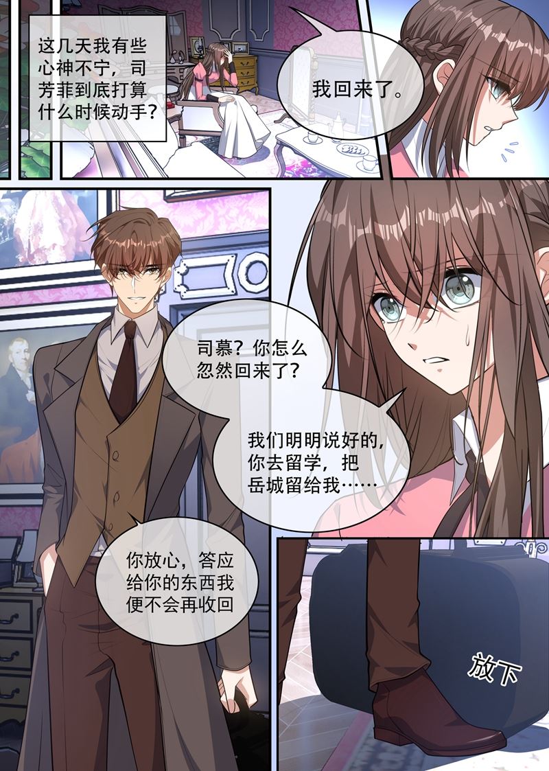 《少帅你老婆又跑了》漫画最新章节是谁发的电报？免费下拉式在线观看章节第【7】张图片