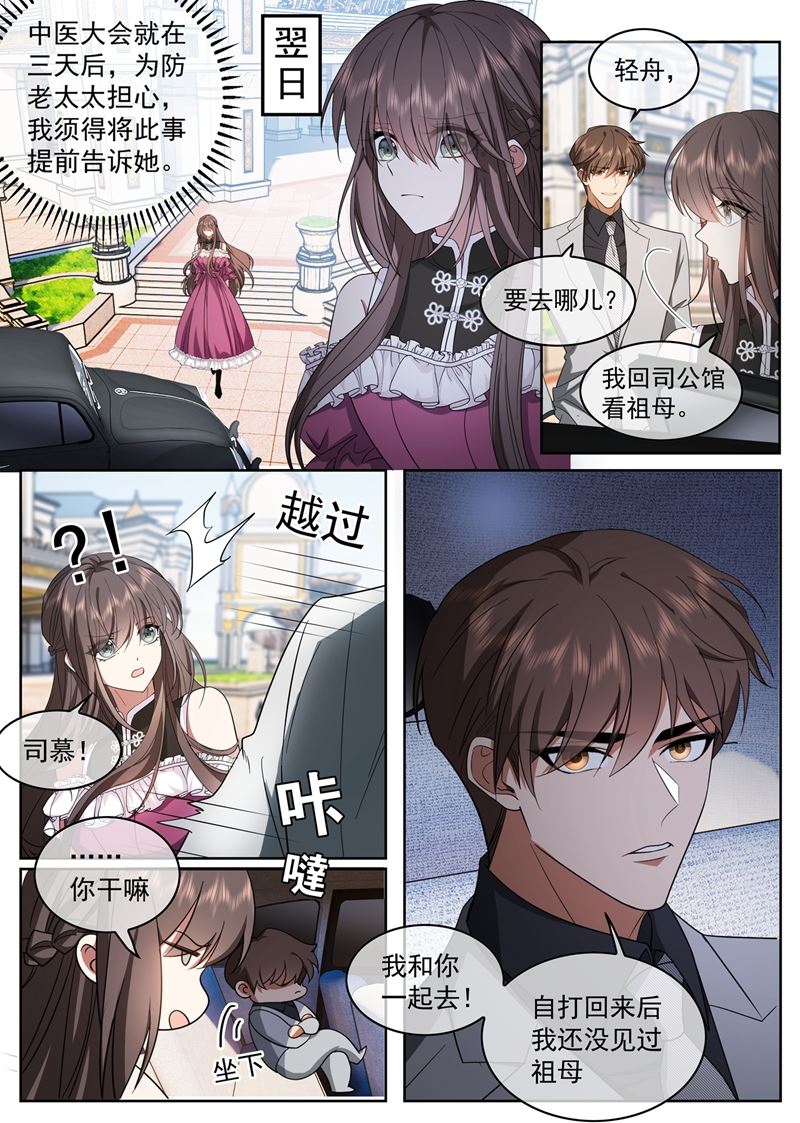 《少帅你老婆又跑了》漫画最新章节司慕他还喜欢我？免费下拉式在线观看章节第【6】张图片