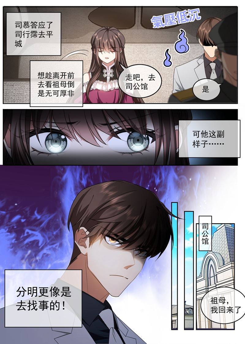 《少帅你老婆又跑了》漫画最新章节司慕他还喜欢我？免费下拉式在线观看章节第【7】张图片