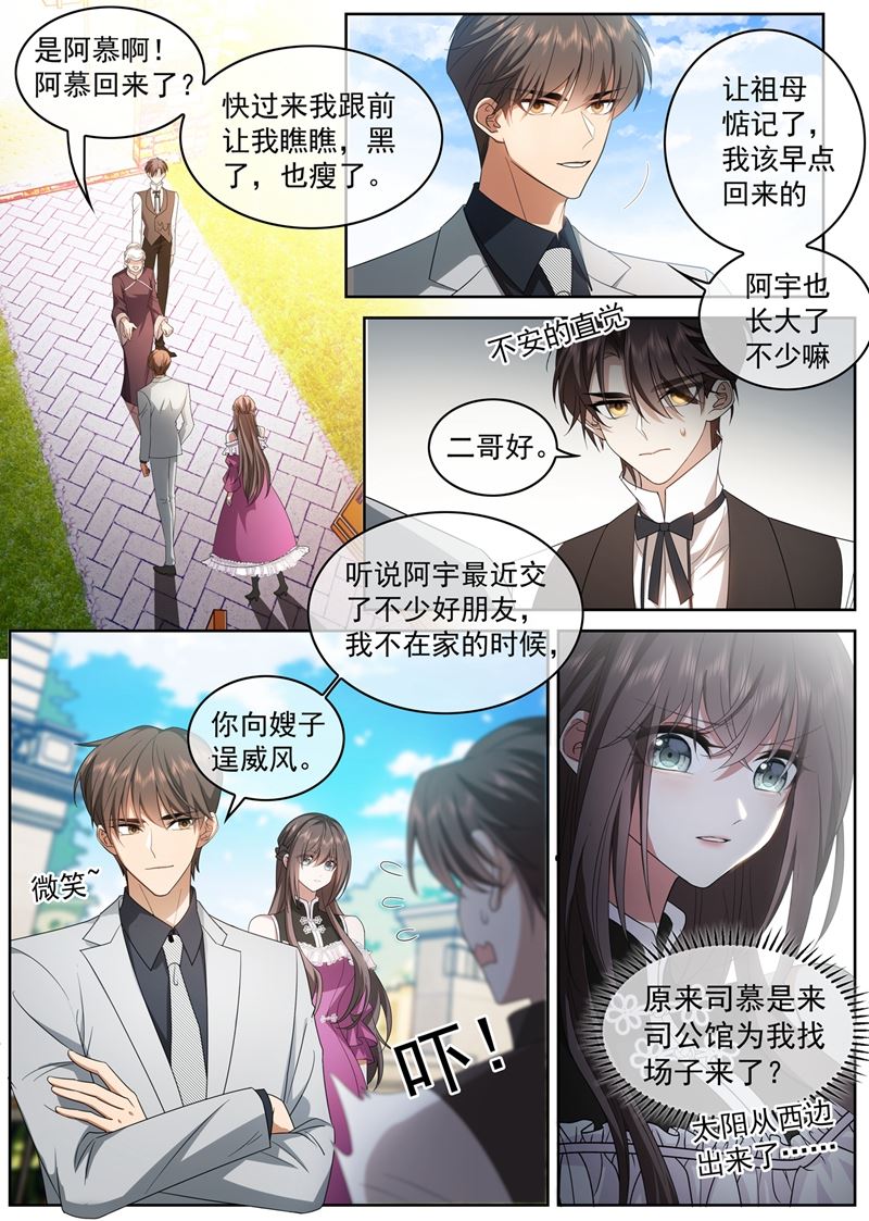 《少帅你老婆又跑了》漫画最新章节司慕他还喜欢我？免费下拉式在线观看章节第【8】张图片