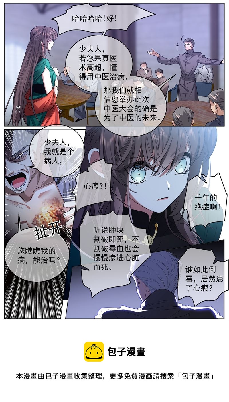 《少帅你老婆又跑了》漫画最新章节司慕他还喜欢我？免费下拉式在线观看章节第【9】张图片