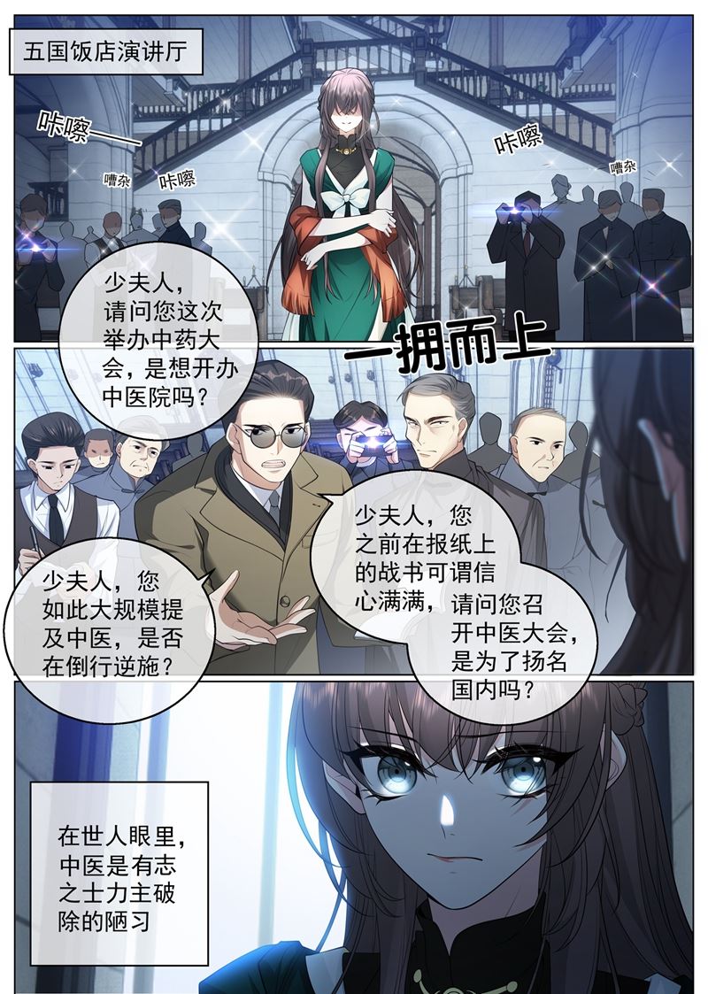 《少帅你老婆又跑了》漫画最新章节心瘕？我能治！免费下拉式在线观看章节第【7】张图片