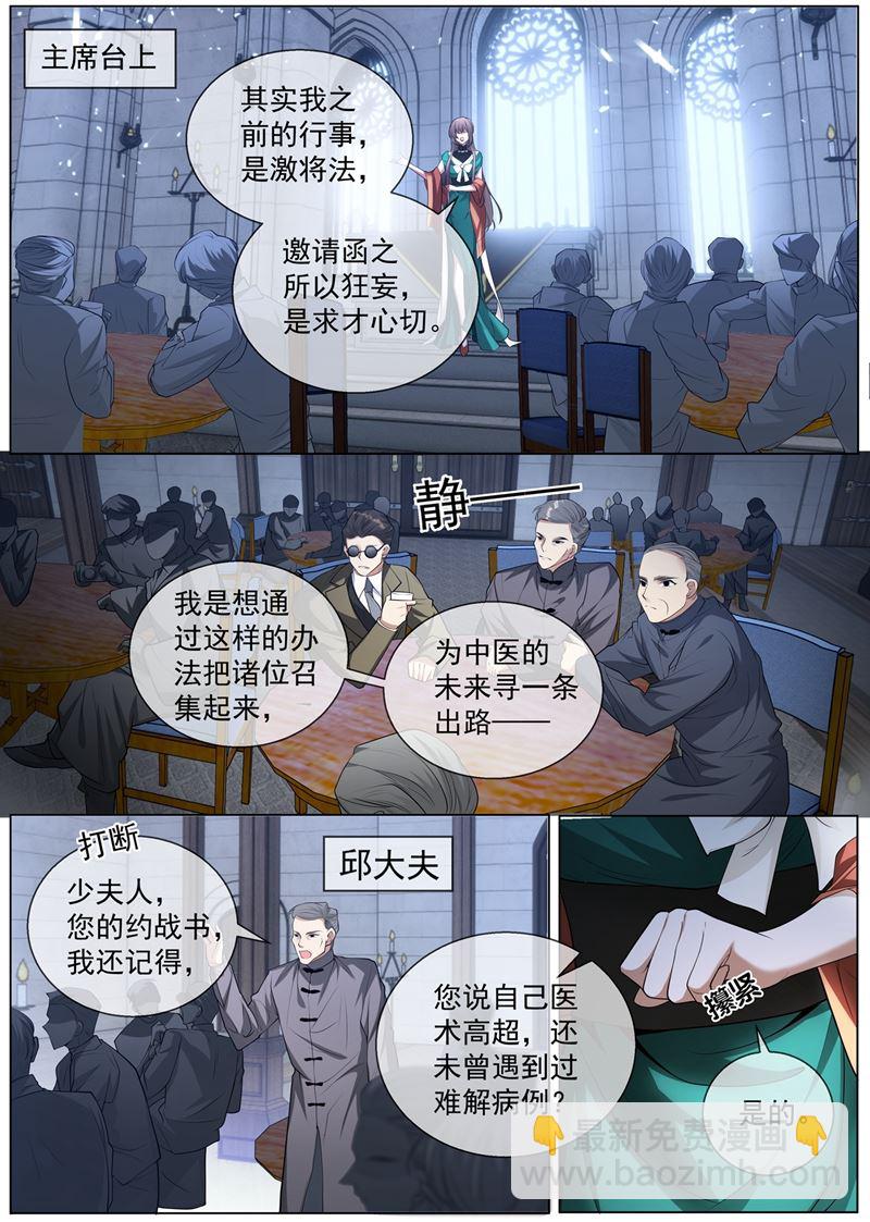 《少帅你老婆又跑了》漫画最新章节心瘕？我能治！免费下拉式在线观看章节第【8】张图片