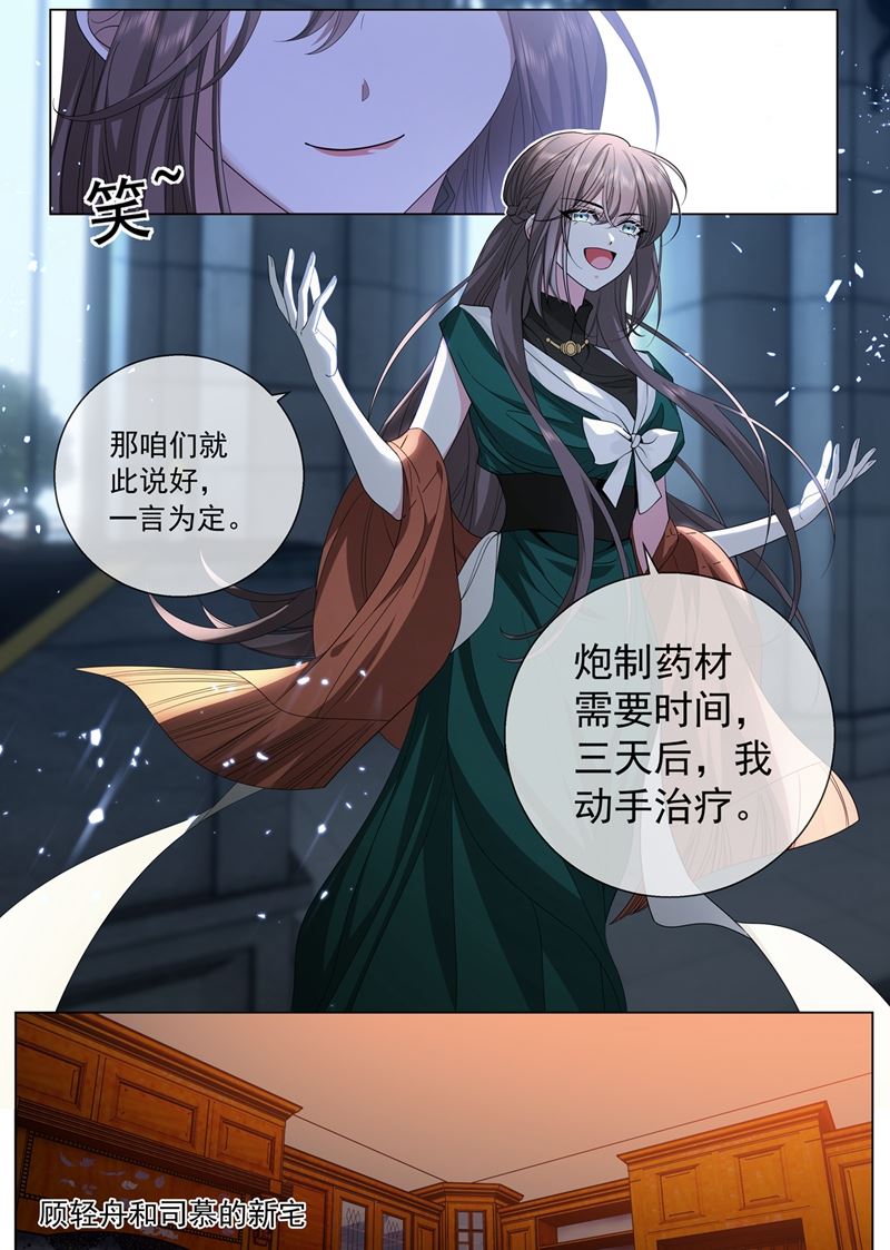 《少帅你老婆又跑了》漫画最新章节让心脏停跳一分钟免费下拉式在线观看章节第【6】张图片