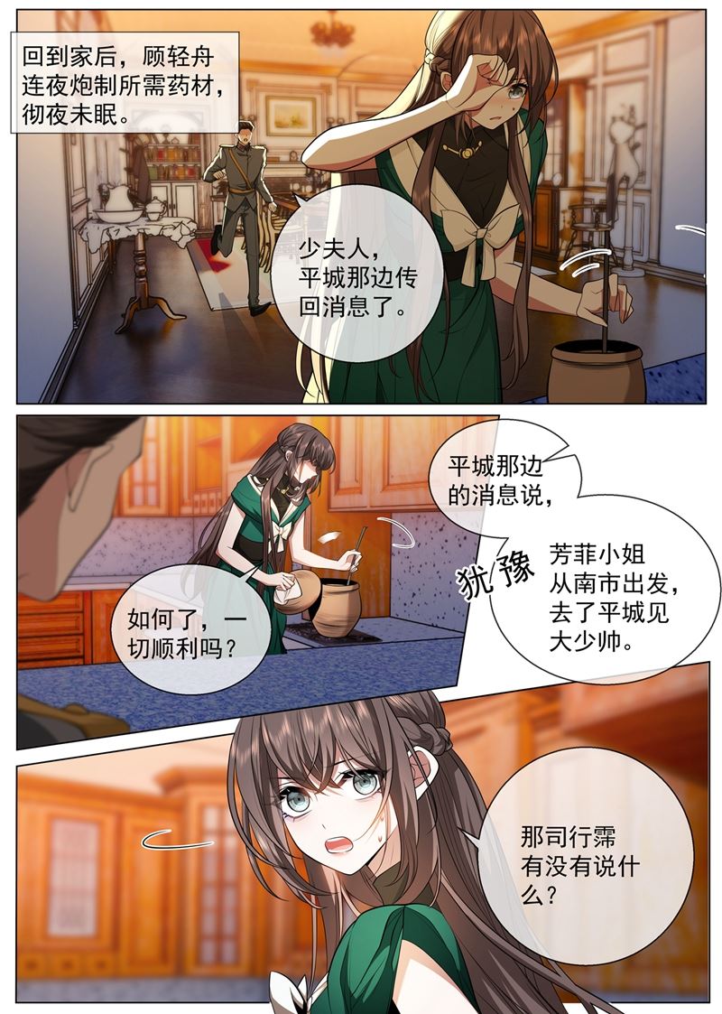 《少帅你老婆又跑了》漫画最新章节让心脏停跳一分钟免费下拉式在线观看章节第【7】张图片