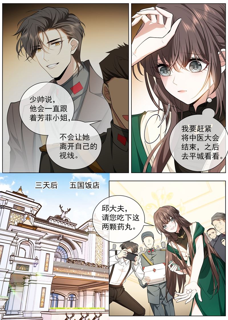 《少帅你老婆又跑了》漫画最新章节让心脏停跳一分钟免费下拉式在线观看章节第【8】张图片