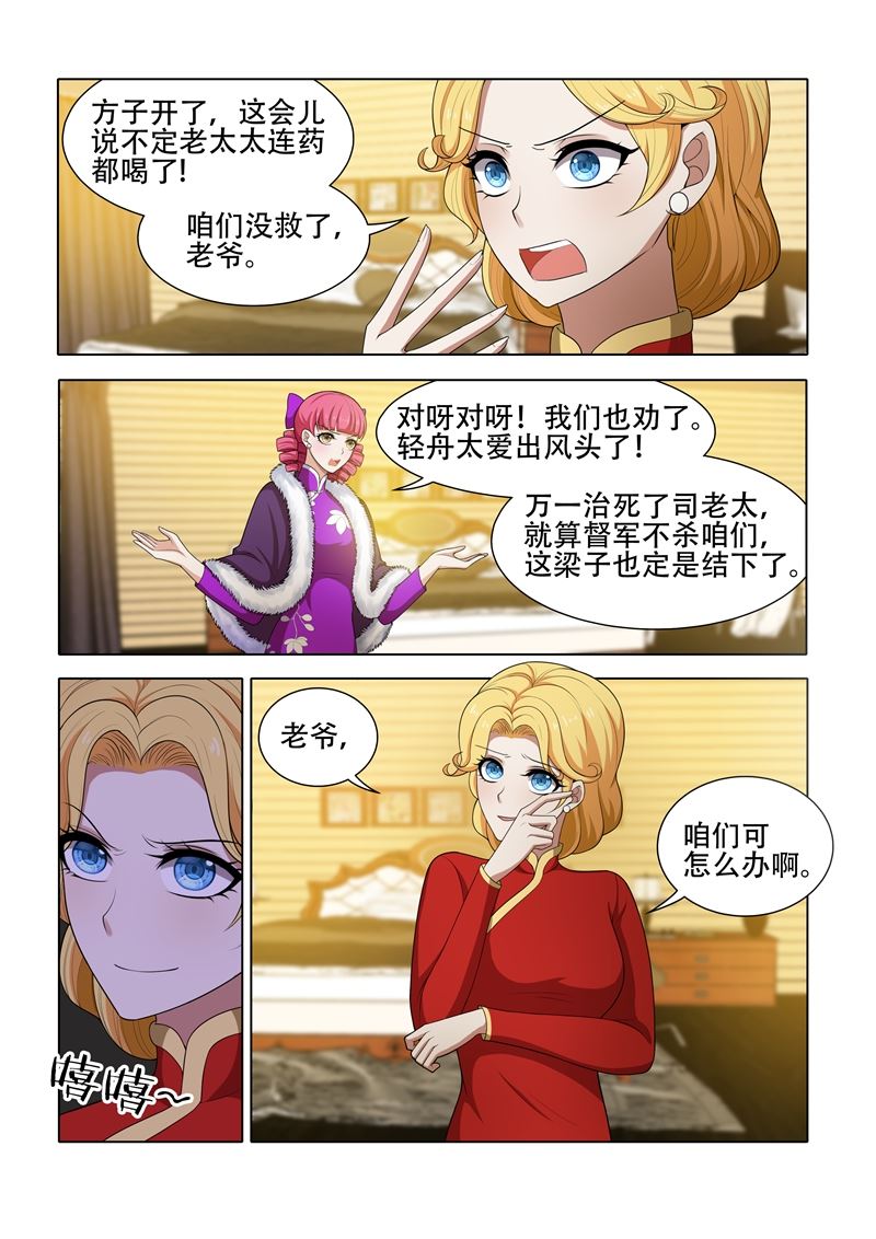 《少帅你老婆又跑了》漫画最新章节第41话 算盘落空免费下拉式在线观看章节第【3】张图片