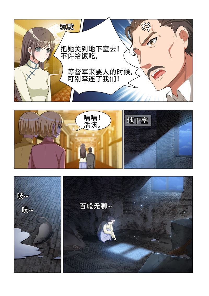 《少帅你老婆又跑了》漫画最新章节第41话 算盘落空免费下拉式在线观看章节第【8】张图片