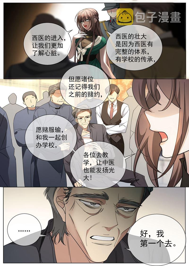 《少帅你老婆又跑了》漫画最新章节她是我的半条命免费下拉式在线观看章节第【6】张图片