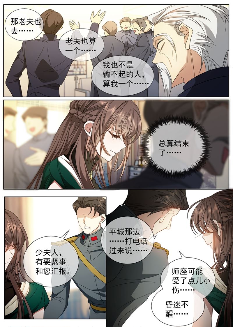 《少帅你老婆又跑了》漫画最新章节她是我的半条命免费下拉式在线观看章节第【7】张图片