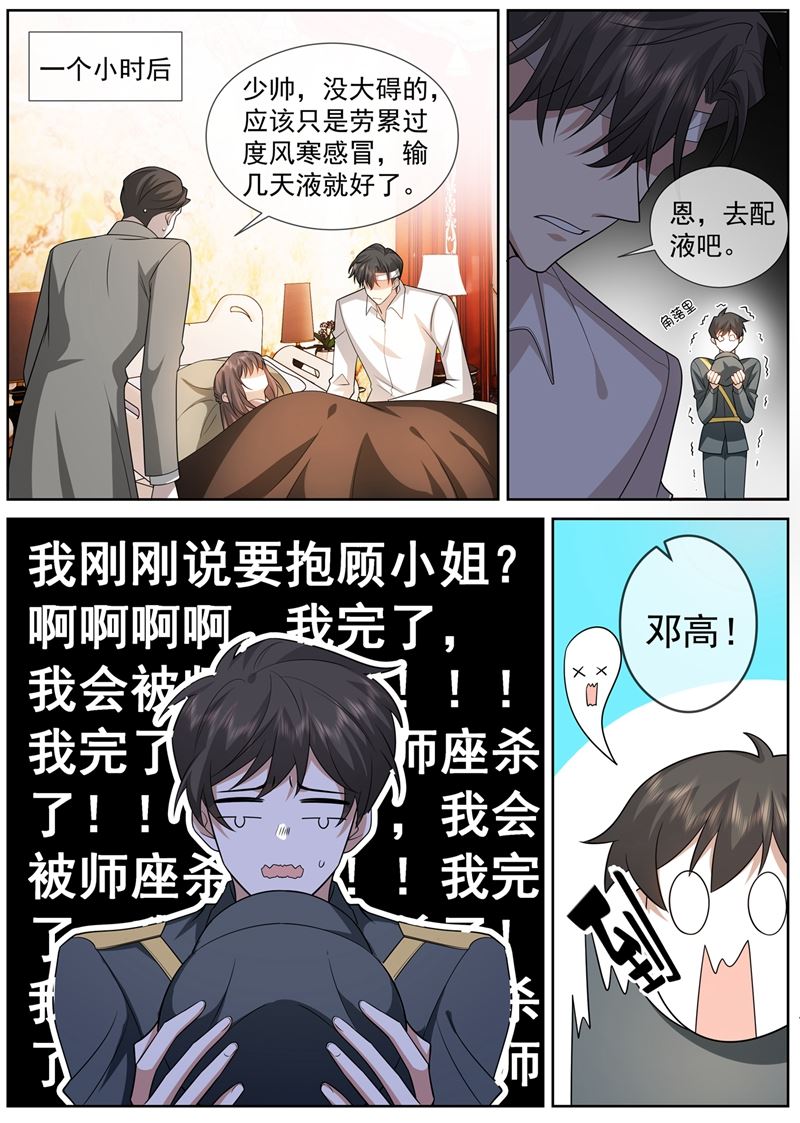 《少帅你老婆又跑了》漫画最新章节那不是意外免费下拉式在线观看章节第【7】张图片