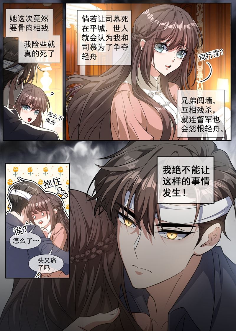 《少帅你老婆又跑了》漫画最新章节你不记得我了？免费下拉式在线观看章节第【8】张图片