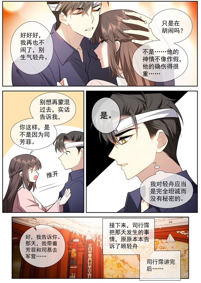 《少帅你老婆又跑了》漫画最新章节我没你这个妹妹！免费下拉式在线观看章节第【6】张图片