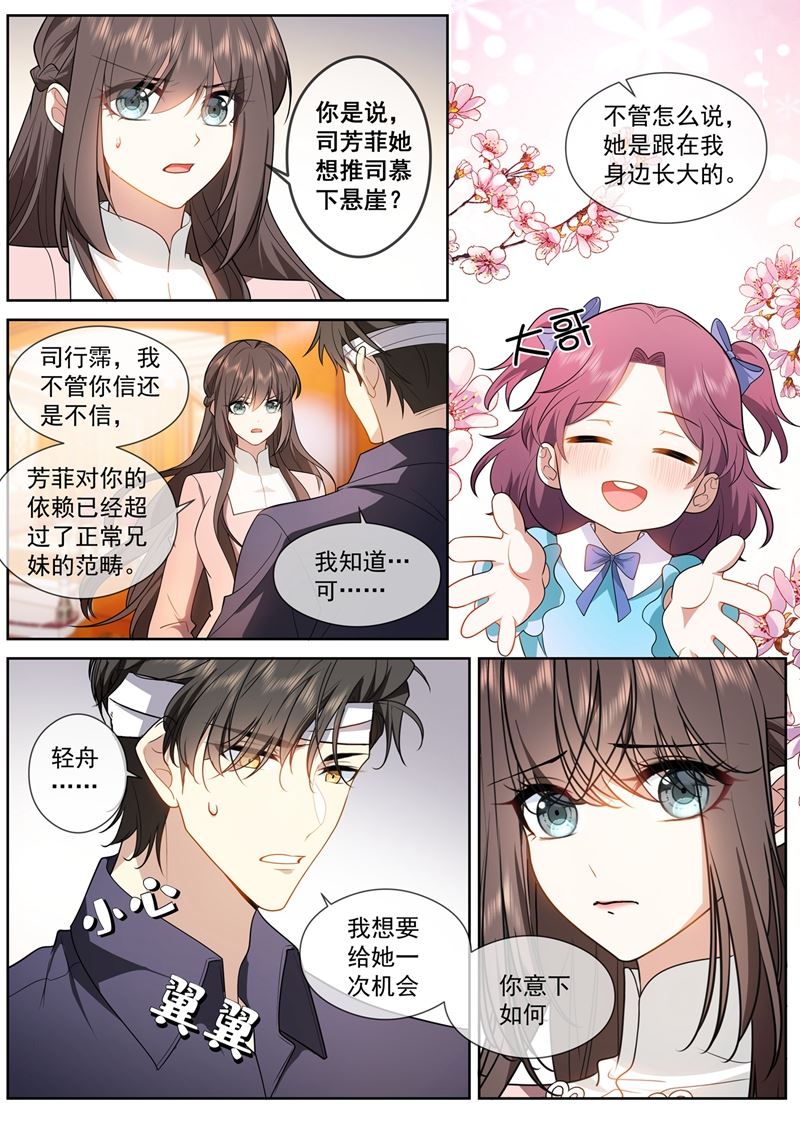 《少帅你老婆又跑了》漫画最新章节我没你这个妹妹！免费下拉式在线观看章节第【7】张图片