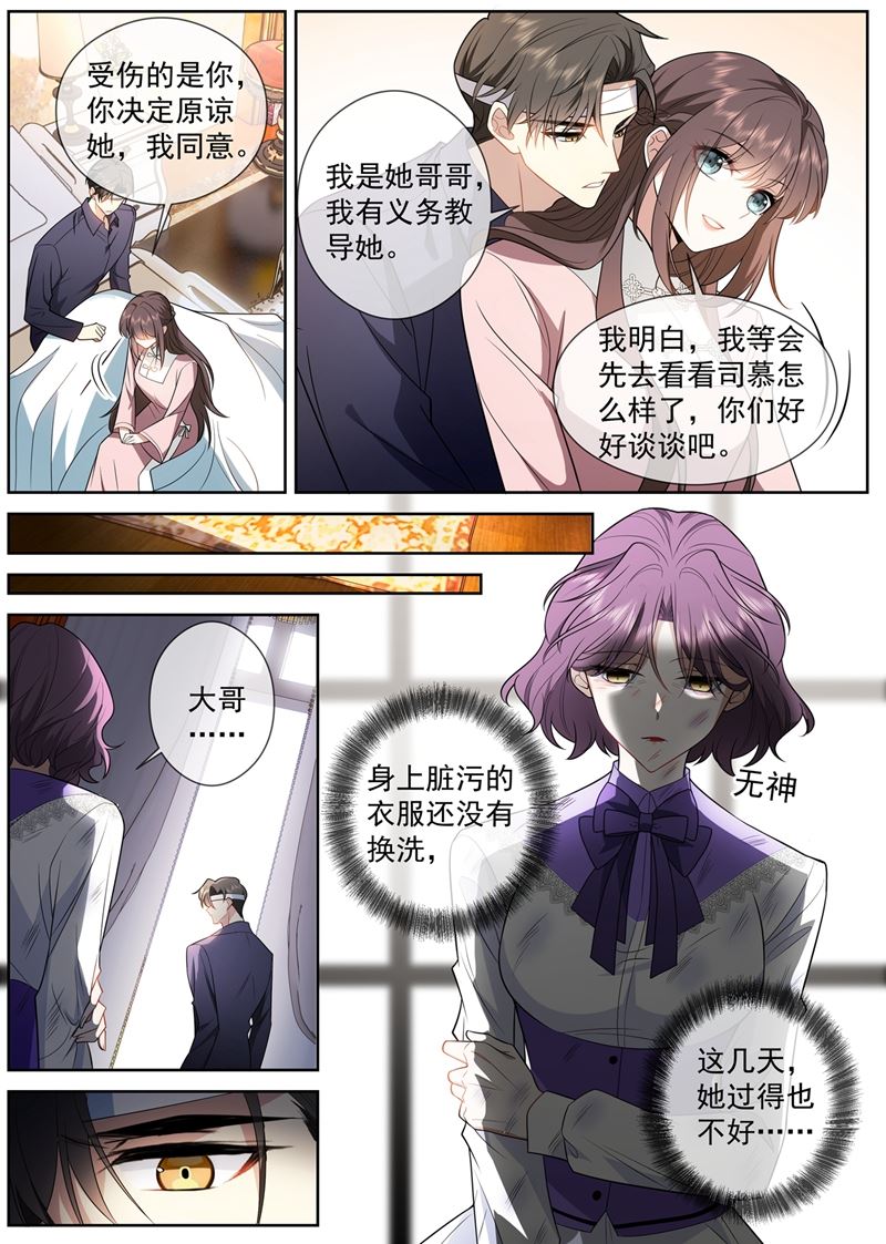 《少帅你老婆又跑了》漫画最新章节我没你这个妹妹！免费下拉式在线观看章节第【8】张图片