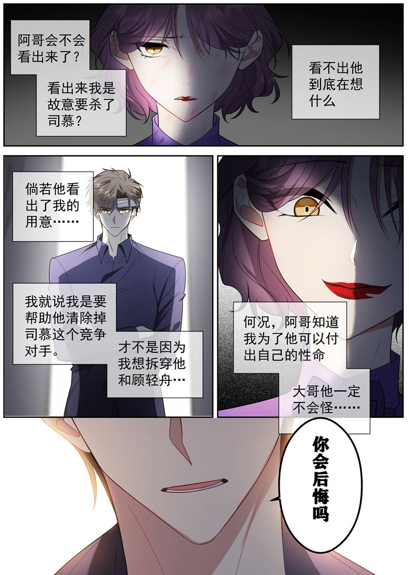 《少帅你老婆又跑了》漫画最新章节祖母突然病倒了！免费下拉式在线观看章节第【1】张图片