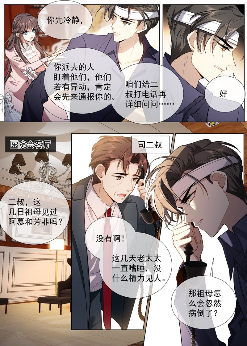 《少帅你老婆又跑了》漫画最新章节是绝脉……免费下拉式在线观看章节第【7】张图片