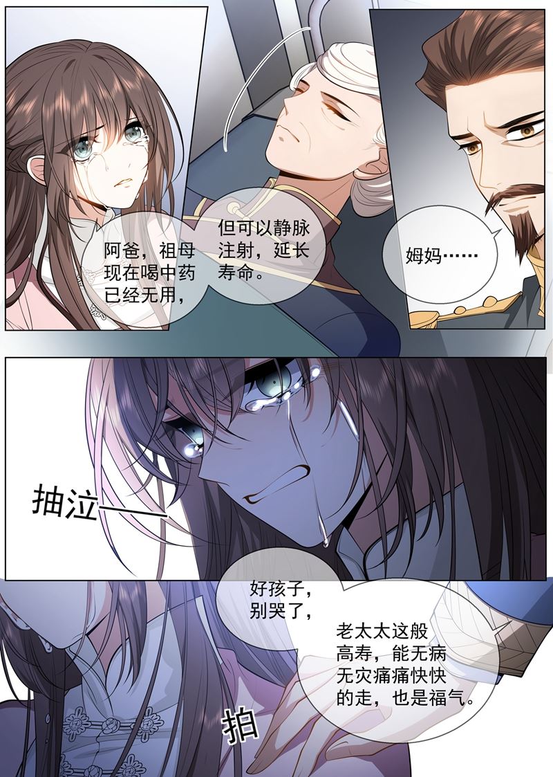 《少帅你老婆又跑了》漫画最新章节祖母知道了？！免费下拉式在线观看章节第【6】张图片