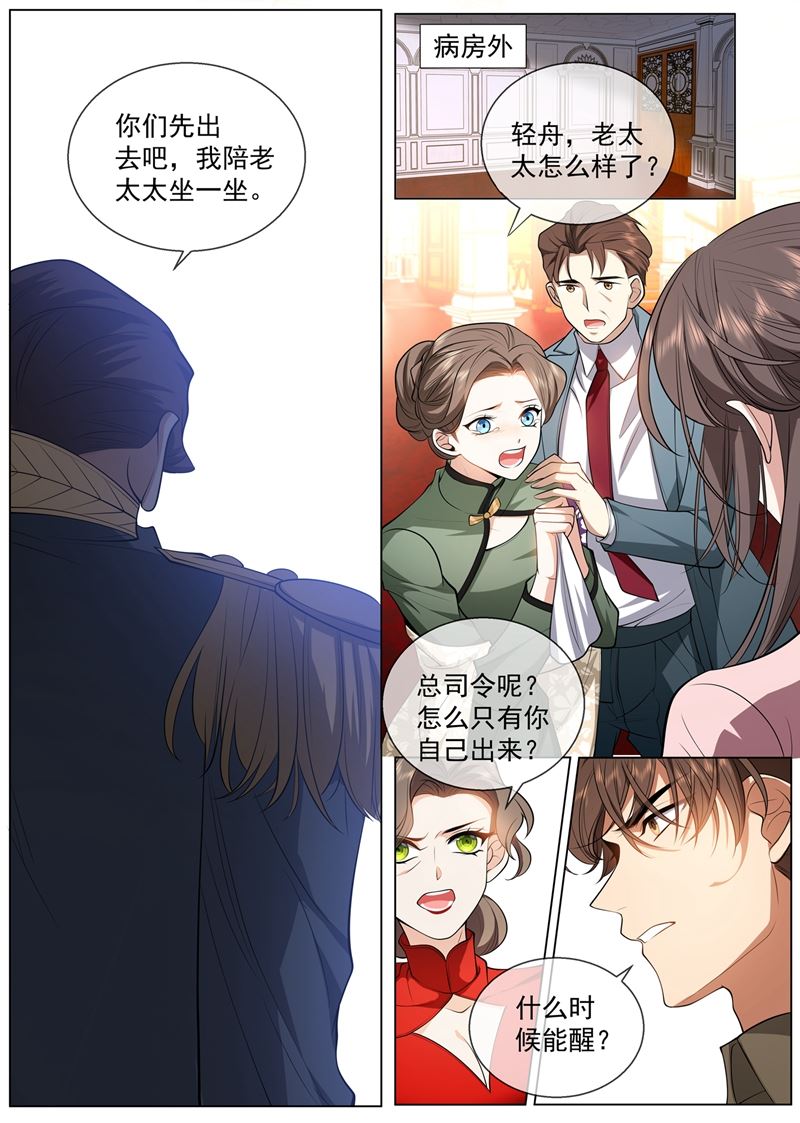 《少帅你老婆又跑了》漫画最新章节祖母知道了？！免费下拉式在线观看章节第【7】张图片