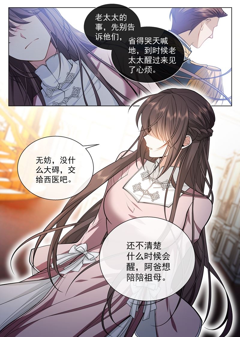 《少帅你老婆又跑了》漫画最新章节祖母知道了？！免费下拉式在线观看章节第【8】张图片