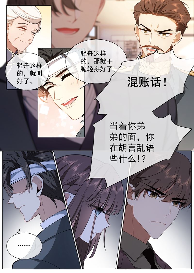 《少帅你老婆又跑了》漫画最新章节司慕看到诊断书了？！免费下拉式在线观看章节第【6】张图片