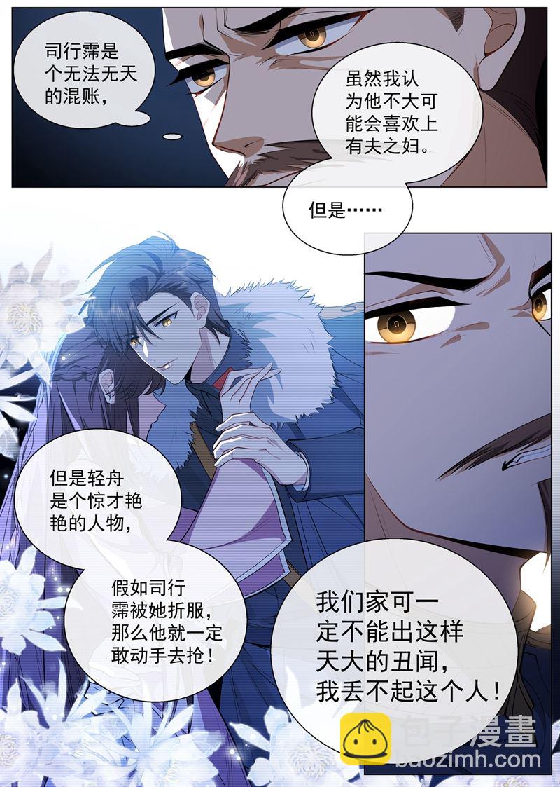 《少帅你老婆又跑了》漫画最新章节司慕看到诊断书了？！免费下拉式在线观看章节第【7】张图片