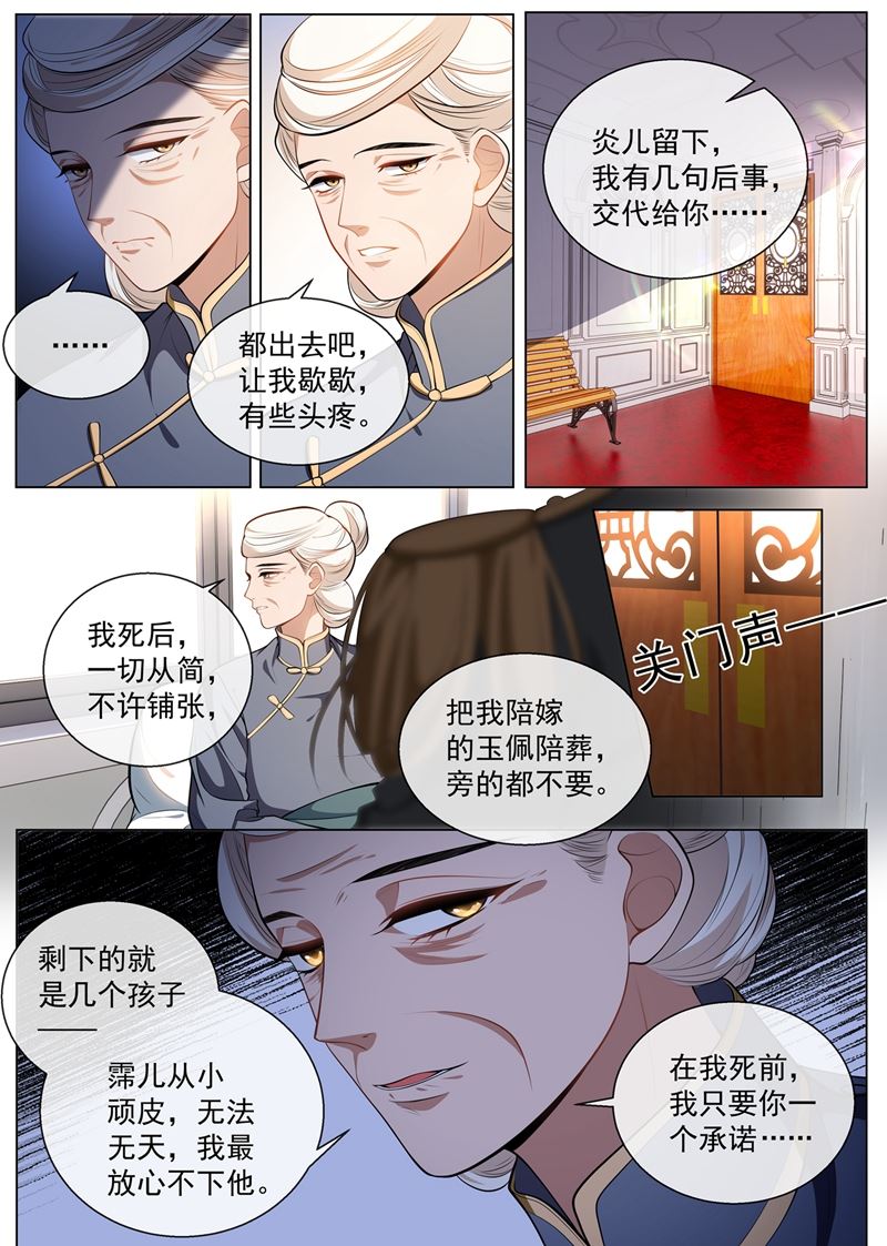 《少帅你老婆又跑了》漫画最新章节司慕看到诊断书了？！免费下拉式在线观看章节第【8】张图片